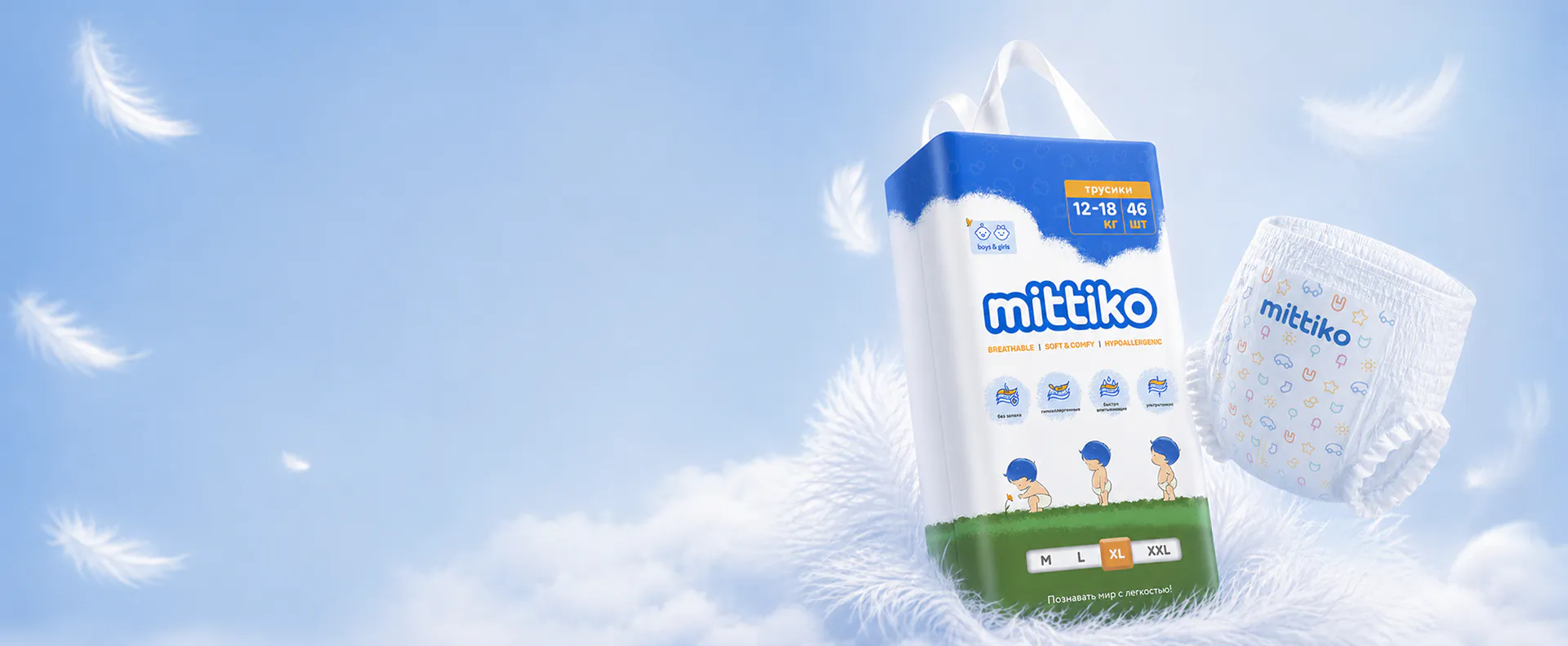 Mittiko diaper products on a soft feather background